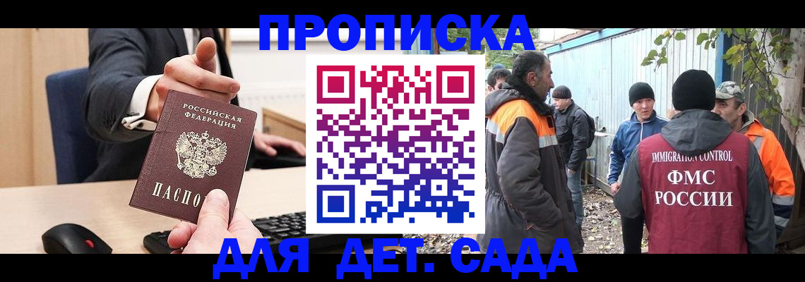 прописка ребенка в Читинской области