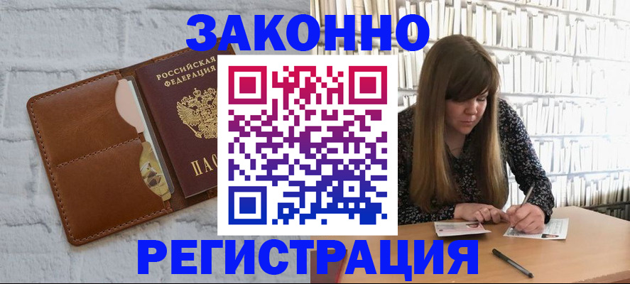 временная регистрация законно в Читинской области
